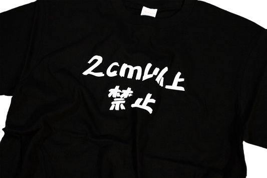 neo語録Tシャツ〈2cm以上禁止／M・L〉