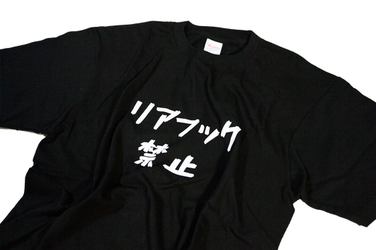 neo語録Tシャツ〈リアフック禁止／M・L〉