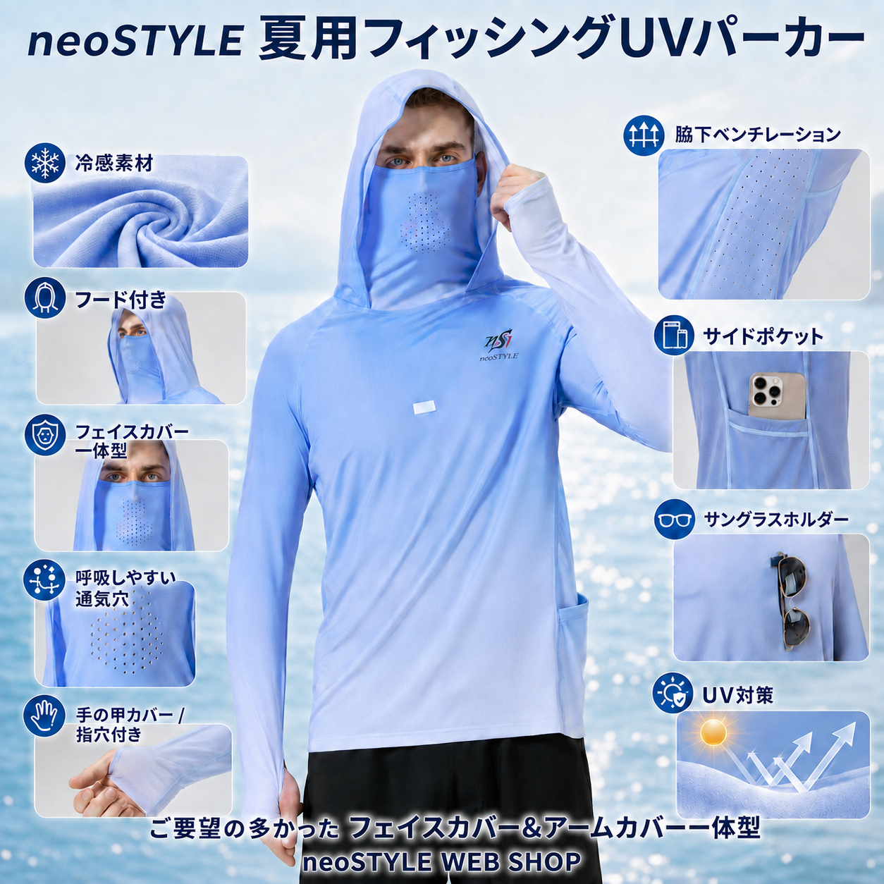 【夏の釣りを1枚で】neoSTYLE 夏用フィッシングUVパーカー｜フェイスカバー＆アームカバー一体型