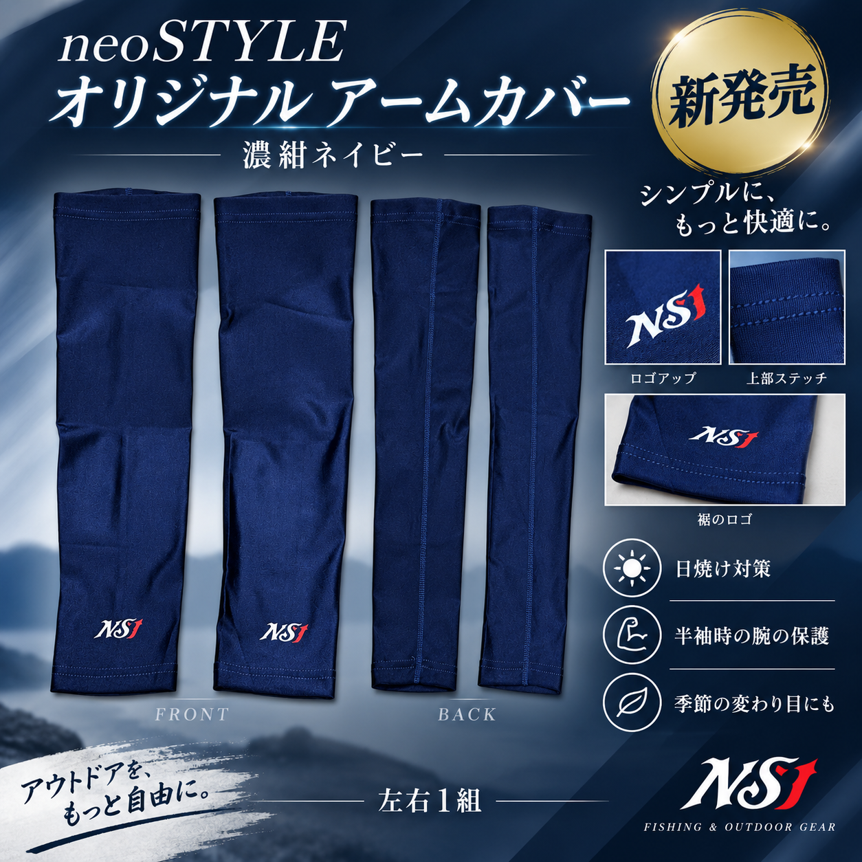 neoSTYLE オリジナル アームカバー〈NSI／DEEP NAVY〉